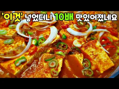 두부두루치기