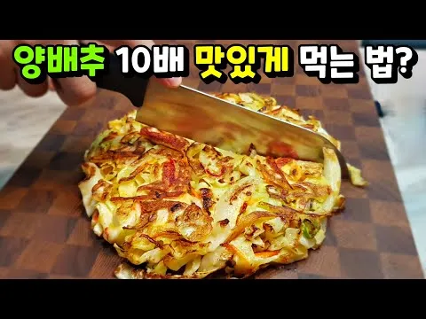 양배추전
