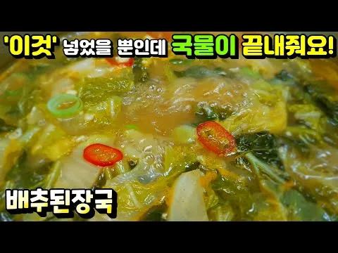 배추된장국