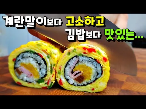 계란말이김밥
