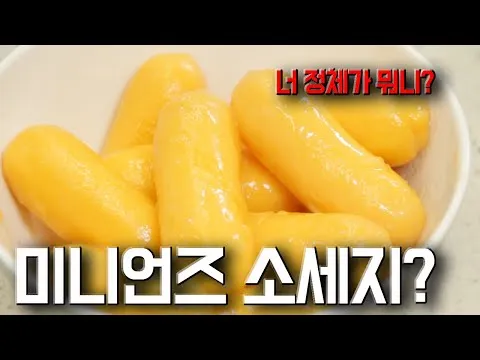 속이 꽉 찬 이색 떡볶이