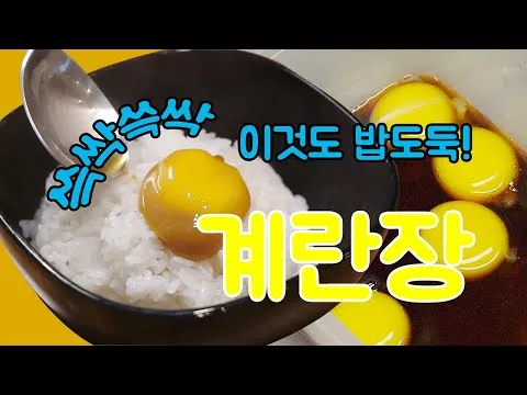 계란장