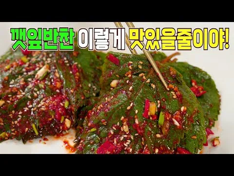 깻잎김치