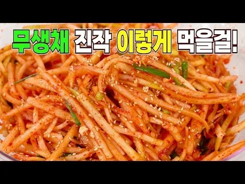 무생채