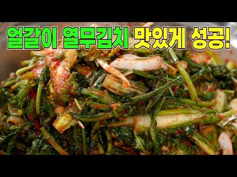 얼갈이열무김치