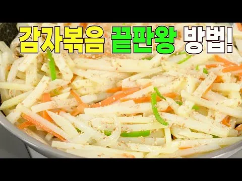 감자볶음