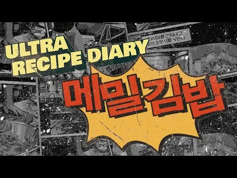 메밀김밥