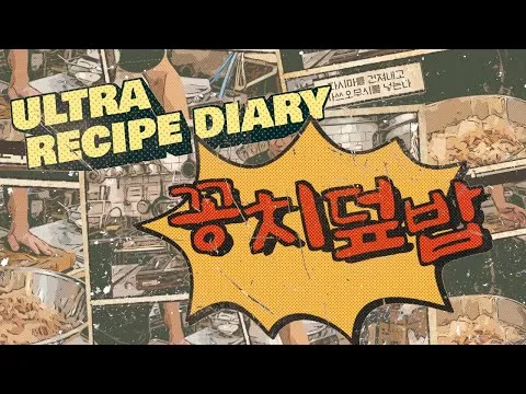 꽁치덮밥