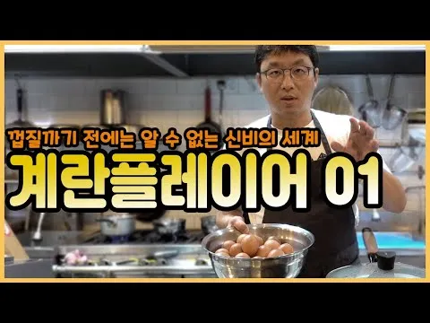 달걀 삶기
