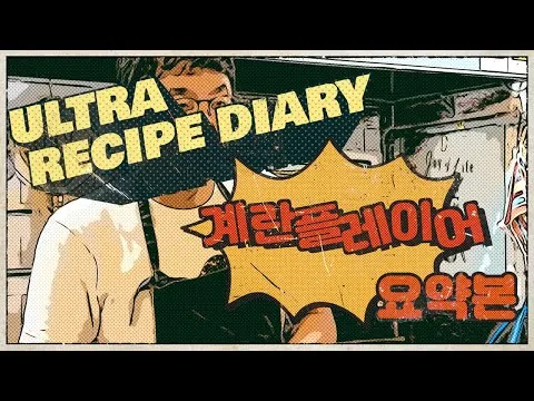 계란플레이어