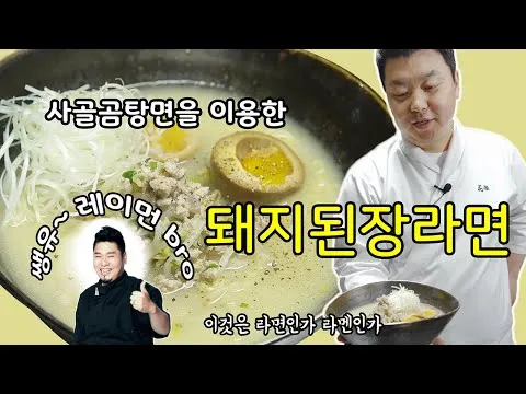 돼지된장라면