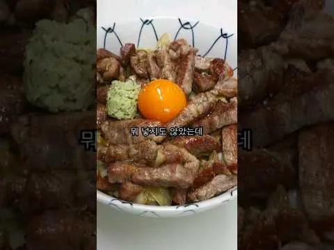 양배추 목살 덮밥