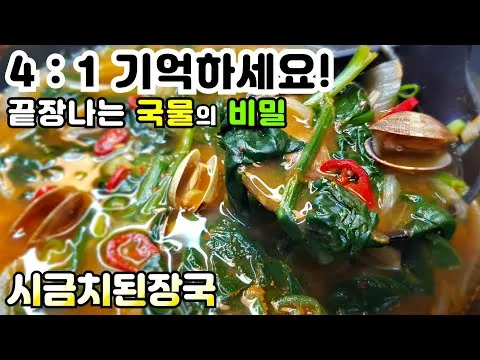 시금치된장국