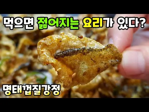 명태껍질강정
