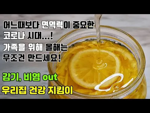 레몬생강청