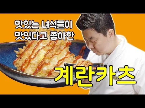 계란카츠