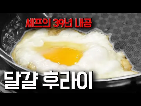 달걀 후라이 요리법 2가지