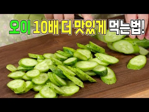 오이무침