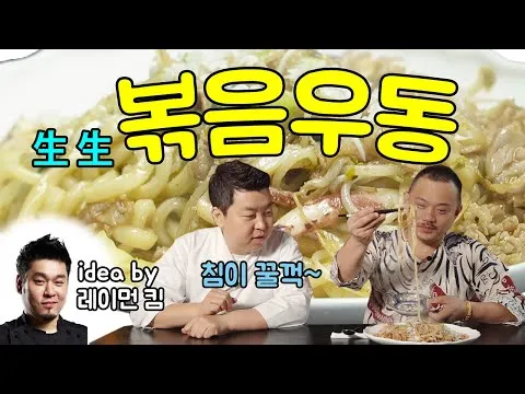 볶음우동