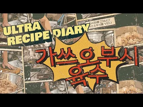 가쓰오부시 육수