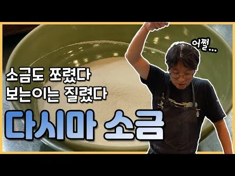 다시마 소금