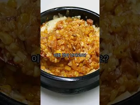 뚝배기 치즈밥