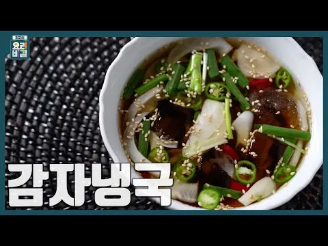 감자냉국
