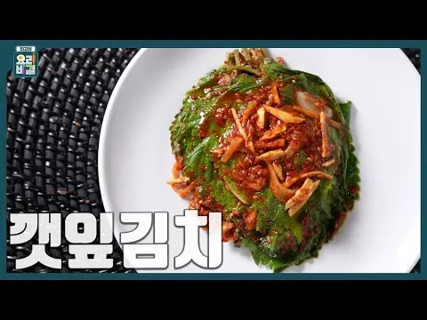 깻잎김치