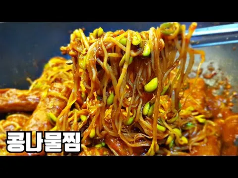 찜 콩나물찜