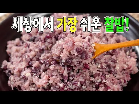 전기밥솥 찰밥