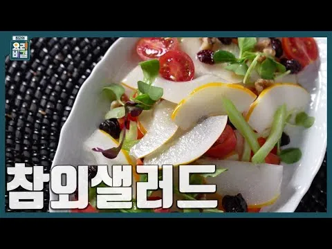 무침 샐러드