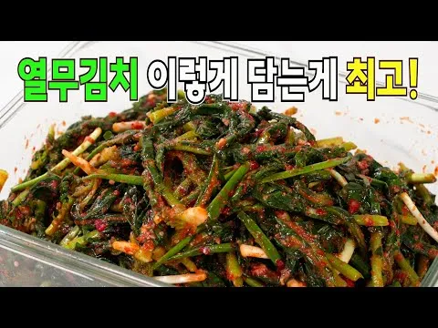 열무김치