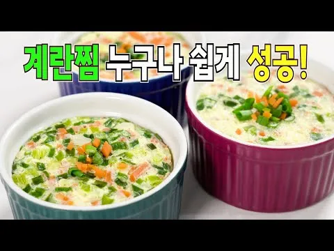 보들보들 계란찜