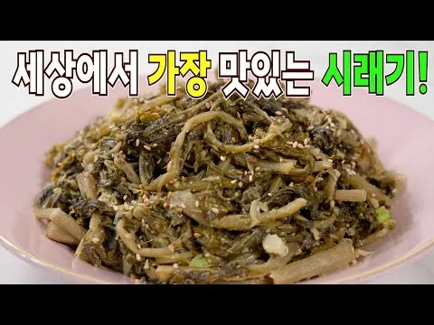 시래기나물 볶음
