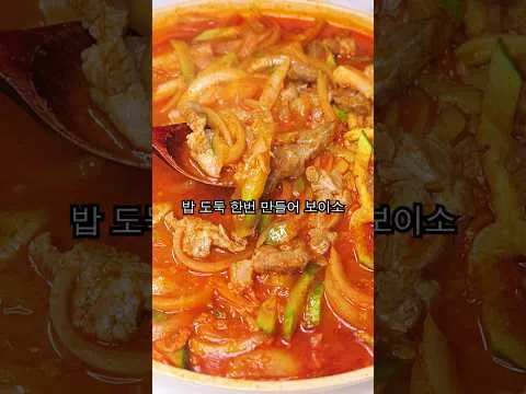 돼지고기 애호박찌개