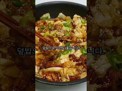 삼겹양배추볶음