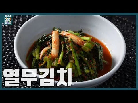 열무김치