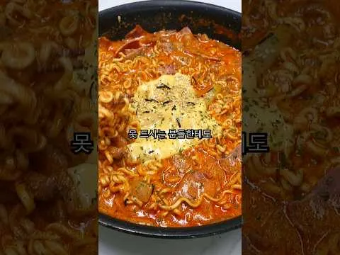 볶음 로제 불닭볶음면