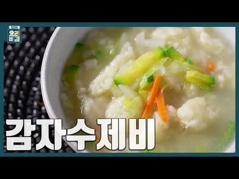 감자수제비