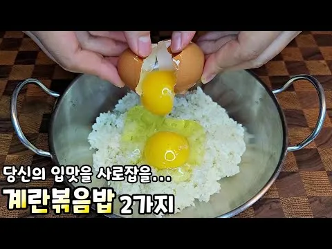 계란볶음밥