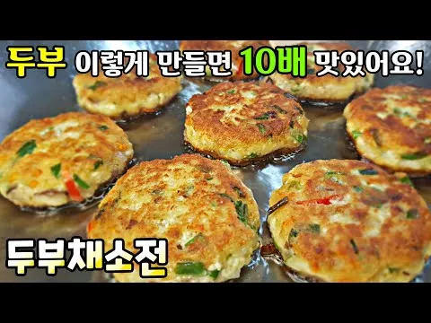 두부채소전