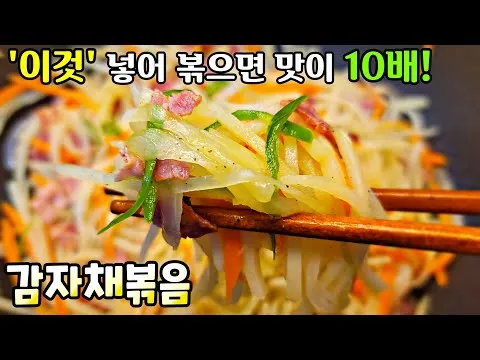 베이컨 감자채볶음