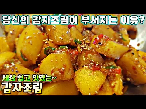 감자조림