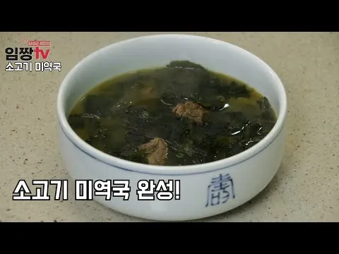소고기 미역국