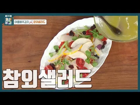 무침 샐러드