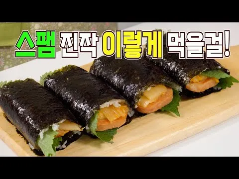 스팸 묵은지 말이김밥