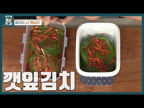 깻잎김치