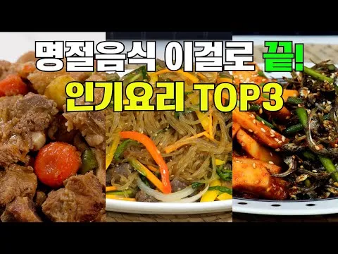 소불고기 잡채