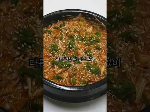 팽이버섯 강된장
