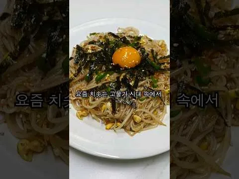 간장 콩나물 국수
